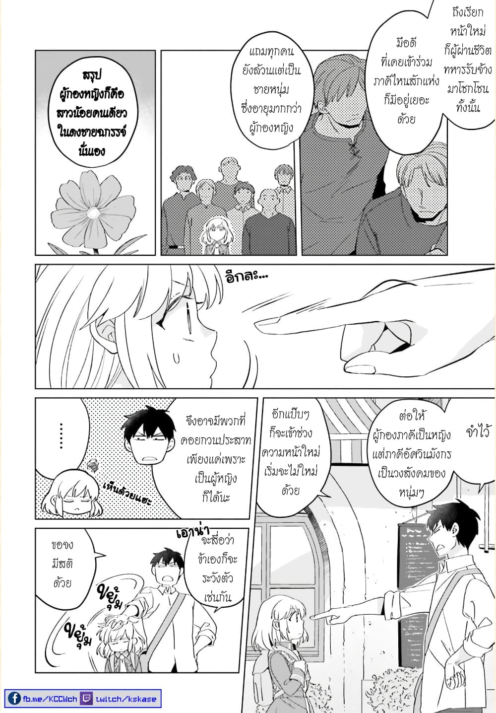Yarinaoshi Reijou ha Ryuu-mikado Heika wo Kouryakuchuu หนีซิสคอนปะโลลิคอน 19-19
