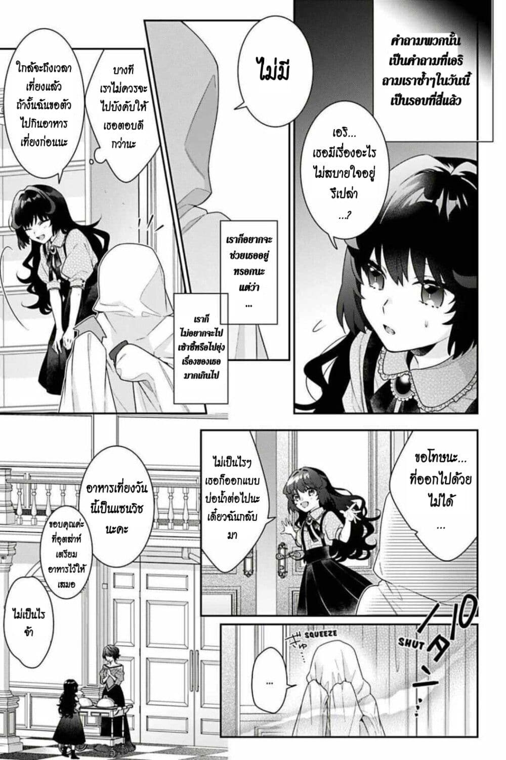 I Was Reincarnated as the Villainess in an Otome Game but the Boys Love Me Anyway! เกิดใหม่เป็นนางร้าย แต่เป้าหมายการจีบสุดจะไม่ปกติ !! 4-4