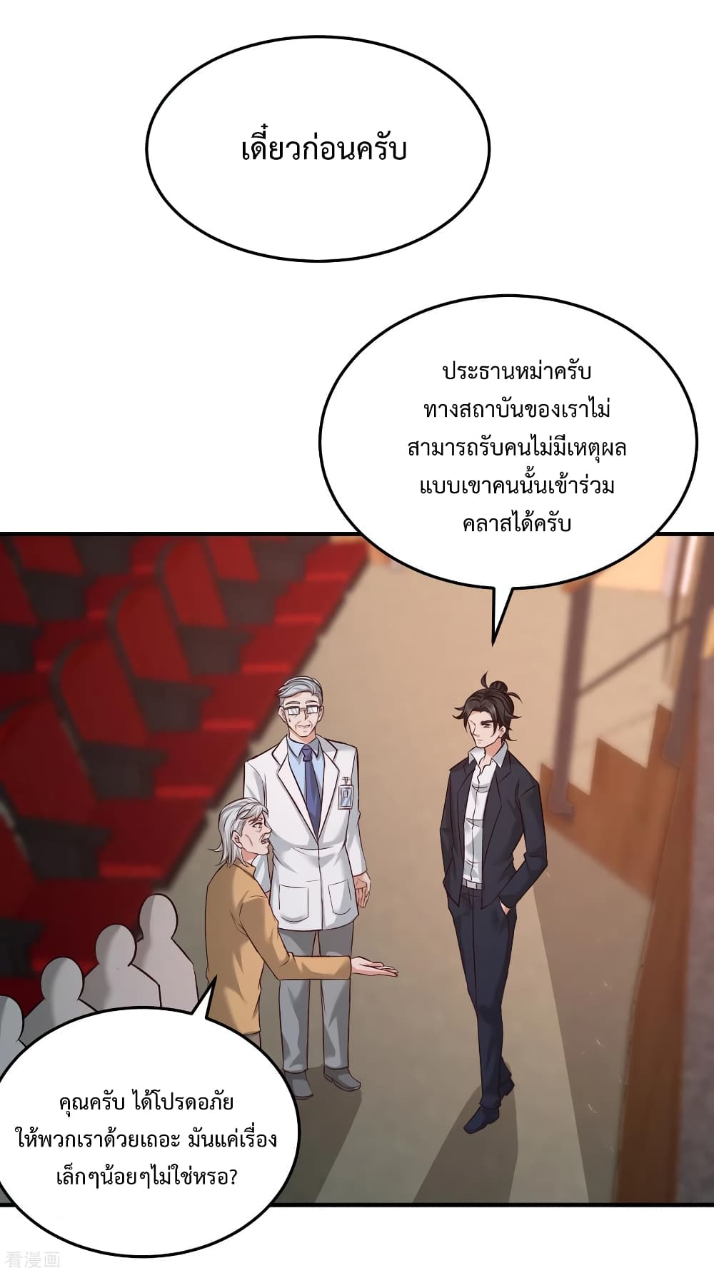 Dragon King Hall ราชันมังกรแห่งใต้ดิน 54-54