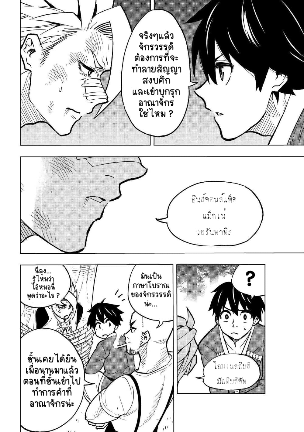 Tensei Kusushi Wa Isekai Wo Meguru 3-ยาฟื้นฟูมหัศจรรย์