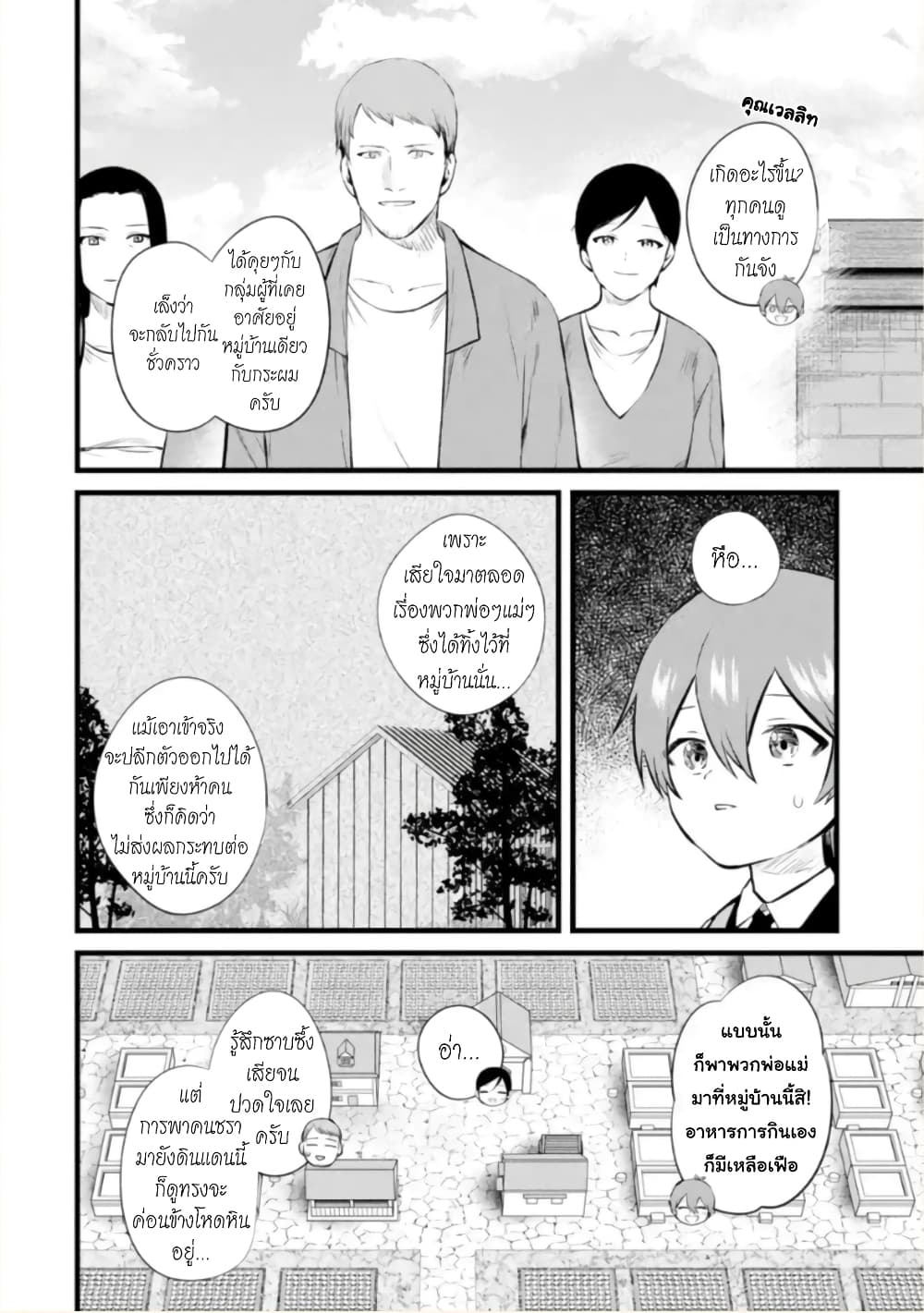 Bannou "Mura dukuri" CHEAT de Otegaru SLOW LIFE ~Mura desu ga Nanika? 16-วัตถุดิบอาหารชั้นเลิศ