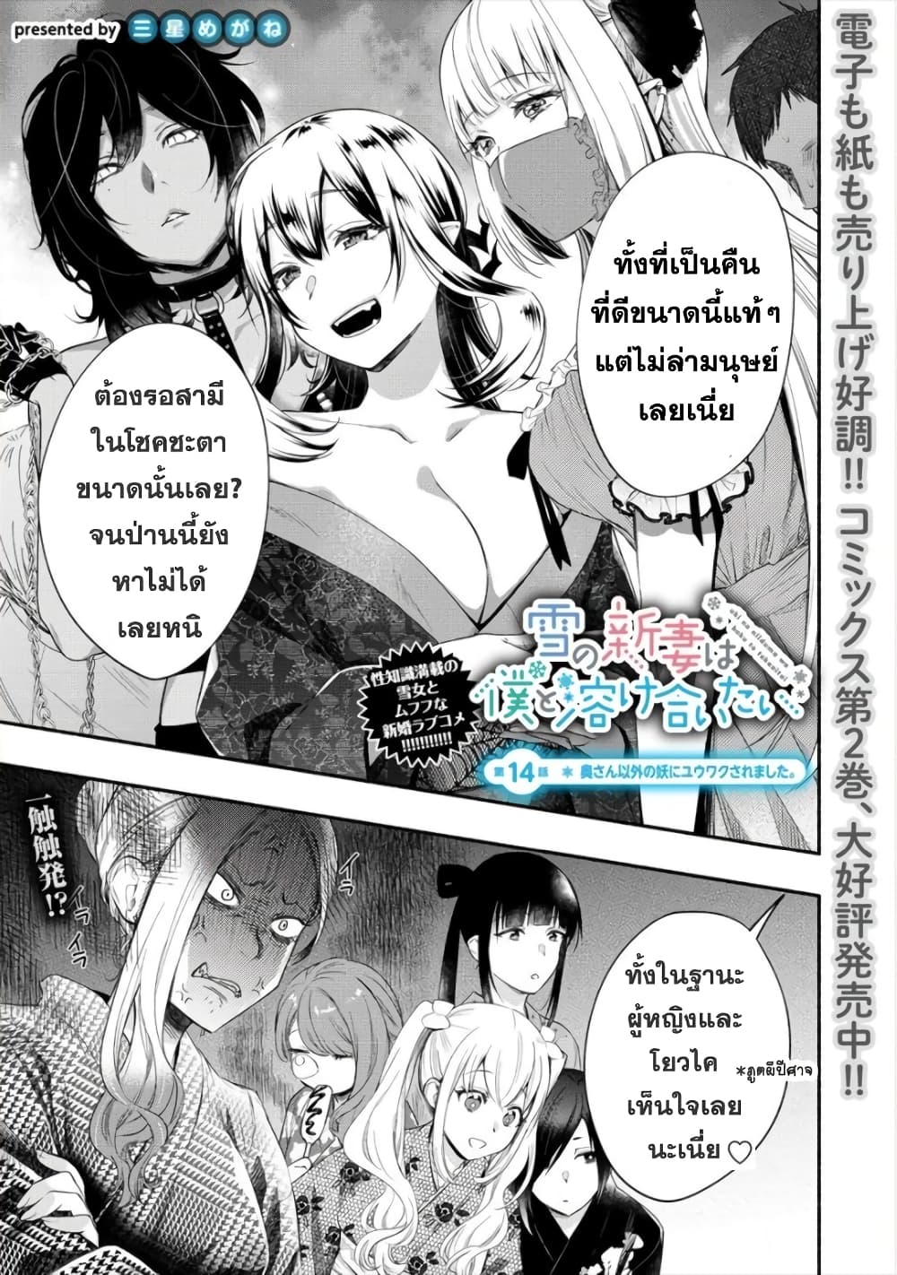 Yuki no Niiduma wa Boku to Tokeaitai 14-อาบอบนวดไง