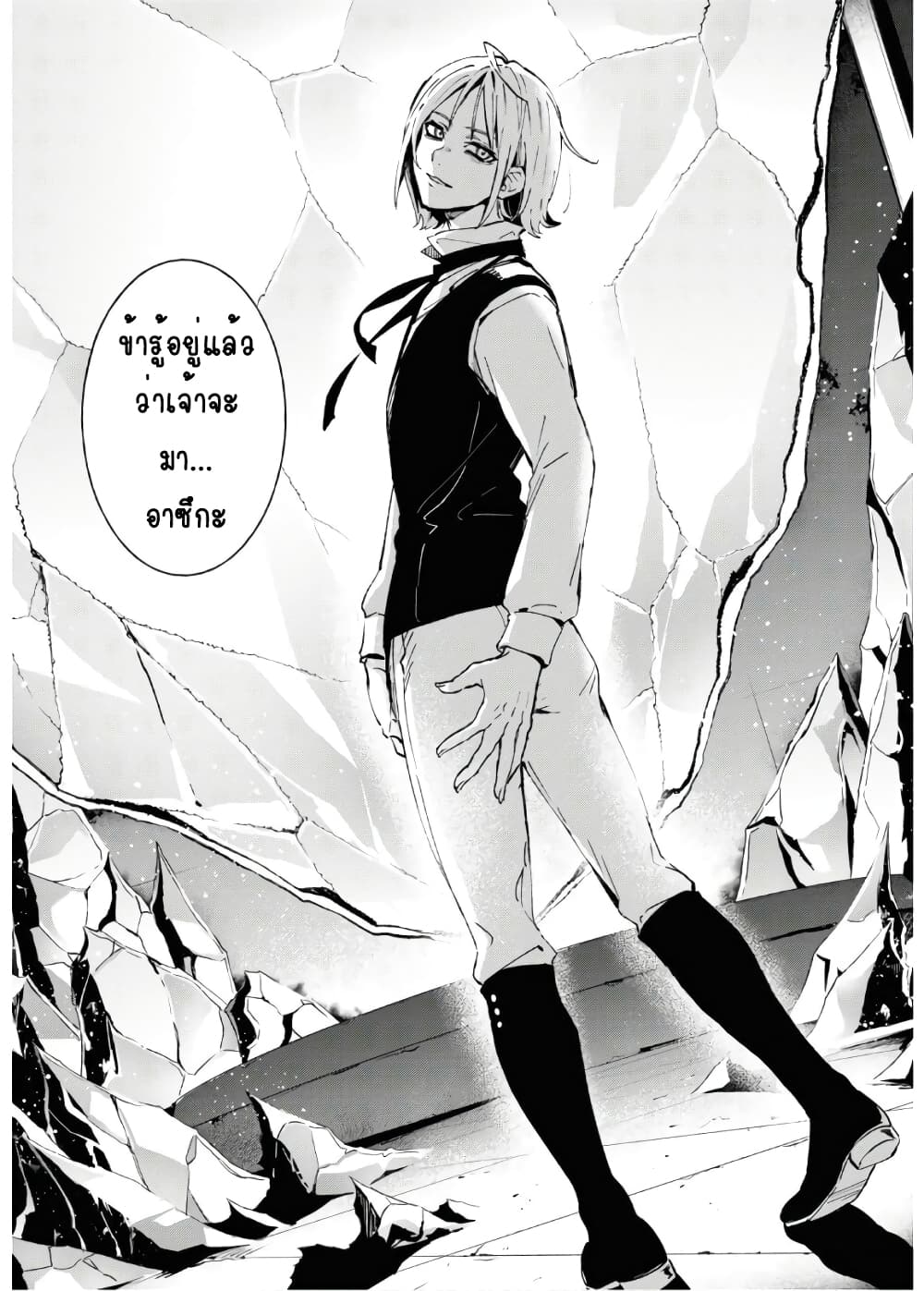 Bestia 11-Though I waik through the valley of the shadow of death...