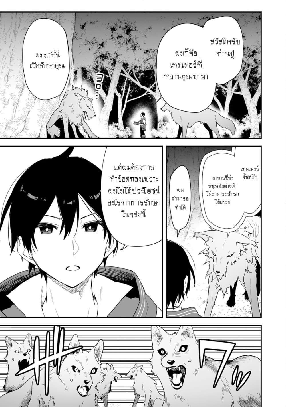 Choukyoushi wa Mamono ni Kakomarete Ikite ikimasu - Yuusha Party ni Oite Ikareta kedo, Densetsu no Mamono to Deai Saikyou ni natteta 1.2-1.2