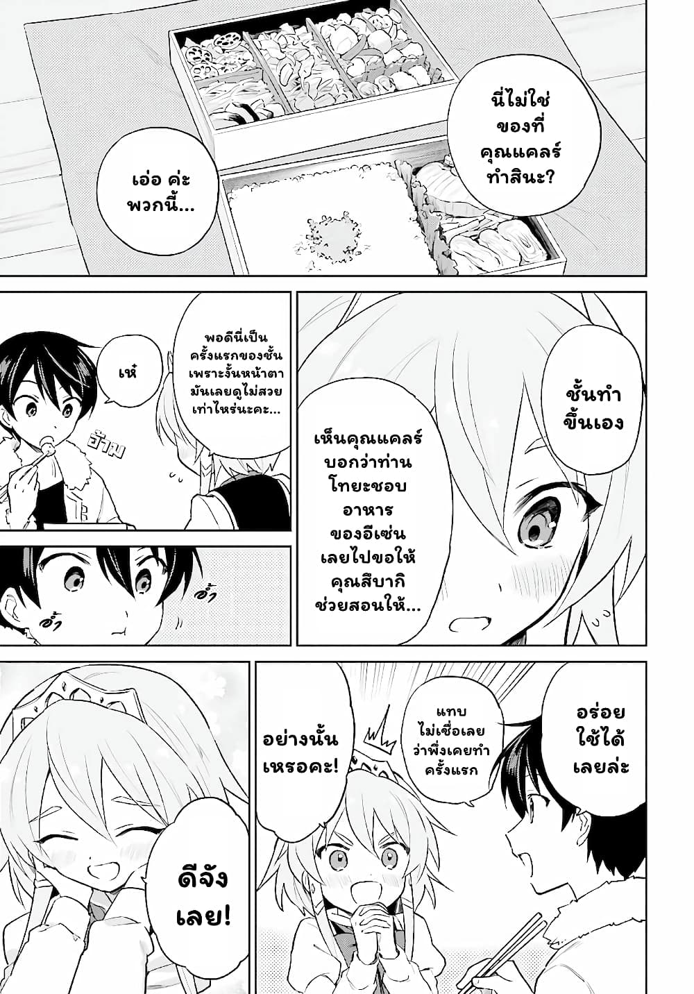 In Another World With My Smartphone ไปต่างโลกกับสมาร์ทโฟน 50.2-50.2