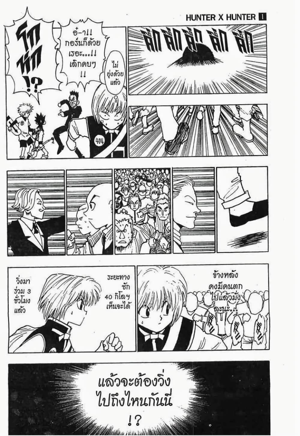 Hunter X Hunter 6-6