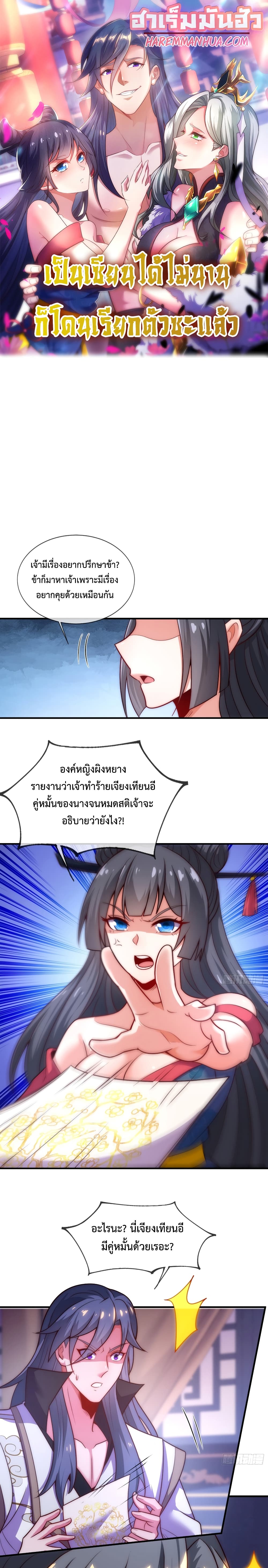 Become A Master Not Too Long But Got Summon Suddenly 11-11
