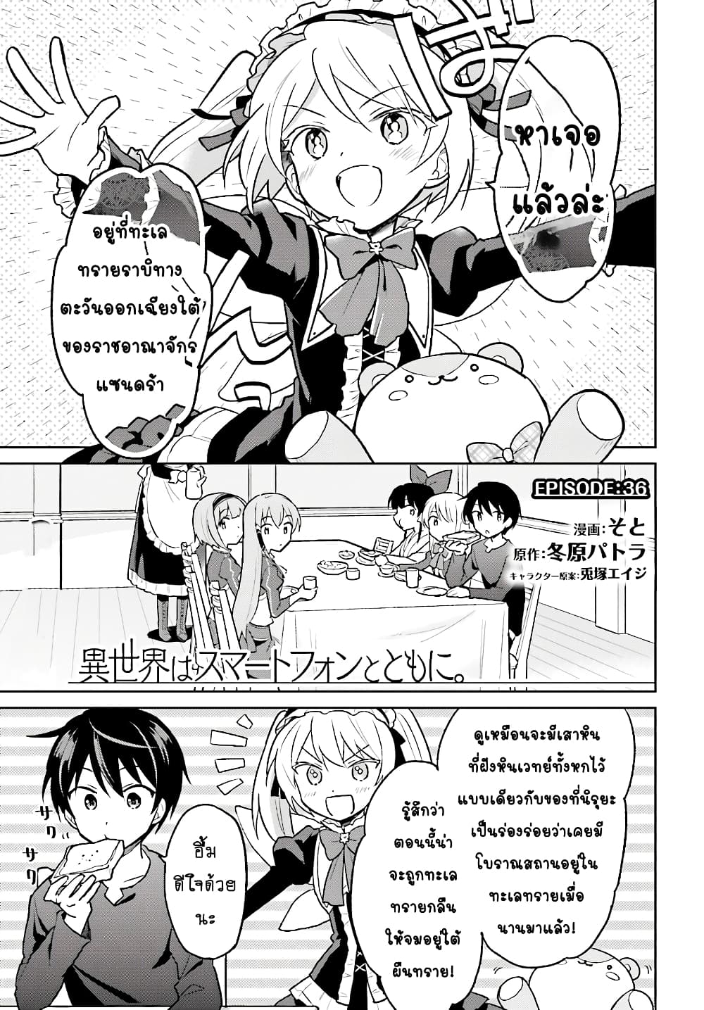 In Another World With My Smartphone ไปต่างโลกกับสมาร์ทโฟน 36.1-36.1