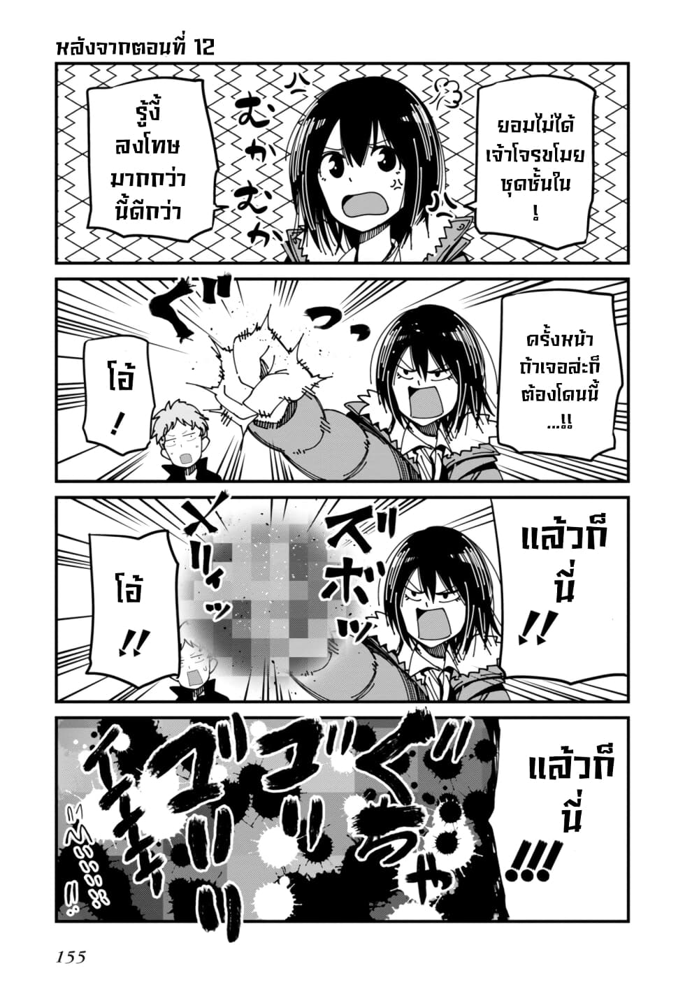 Mattaku Saikin no Tantei to Kitara 17-เด็กหลงกับมาชิโระ + ตอนเเถมท้ายเล่ม 3