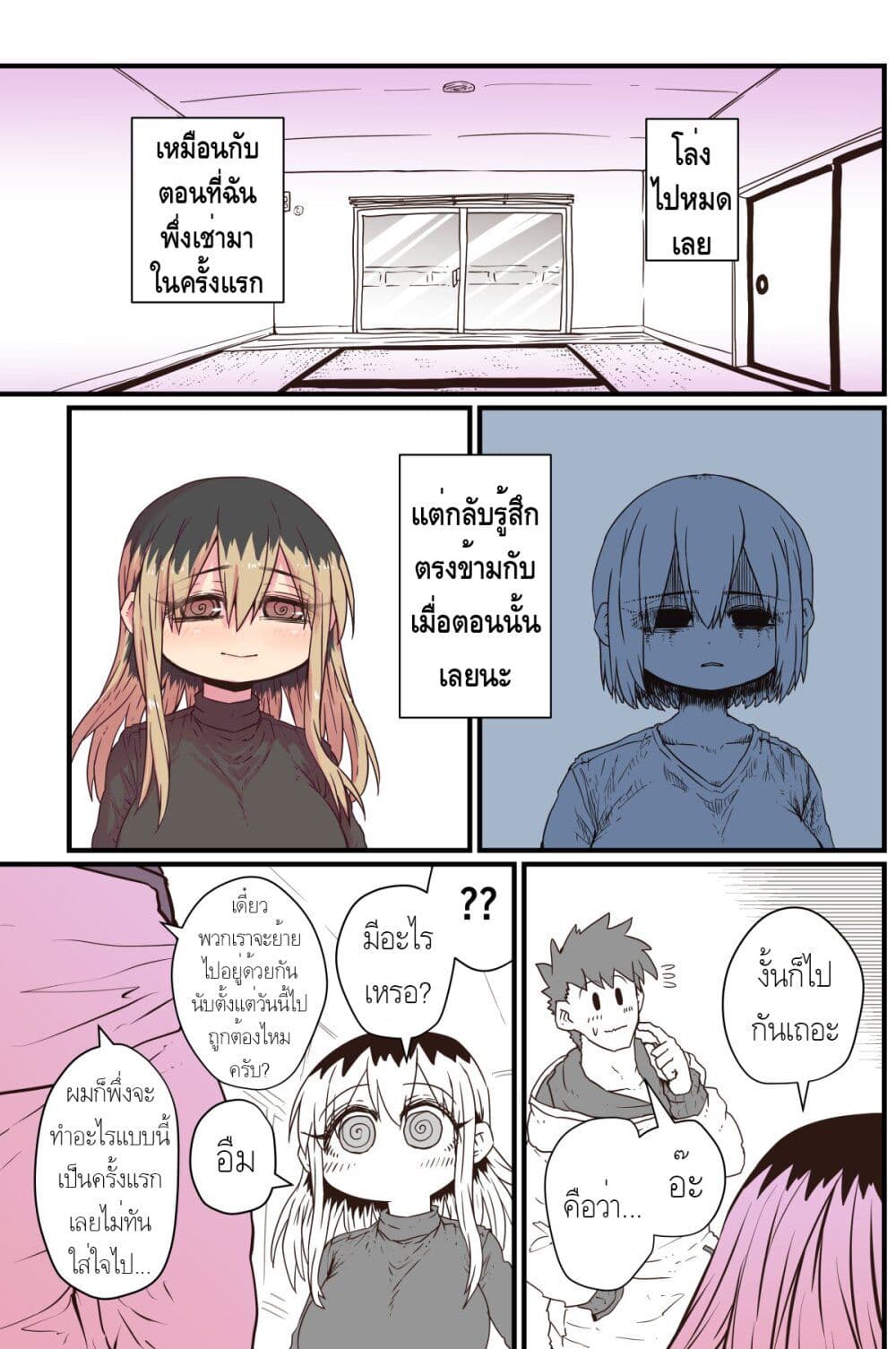 Batsuichi de Nakimushi na Otonari-sanan 26-จบ ซี่ซั่น1