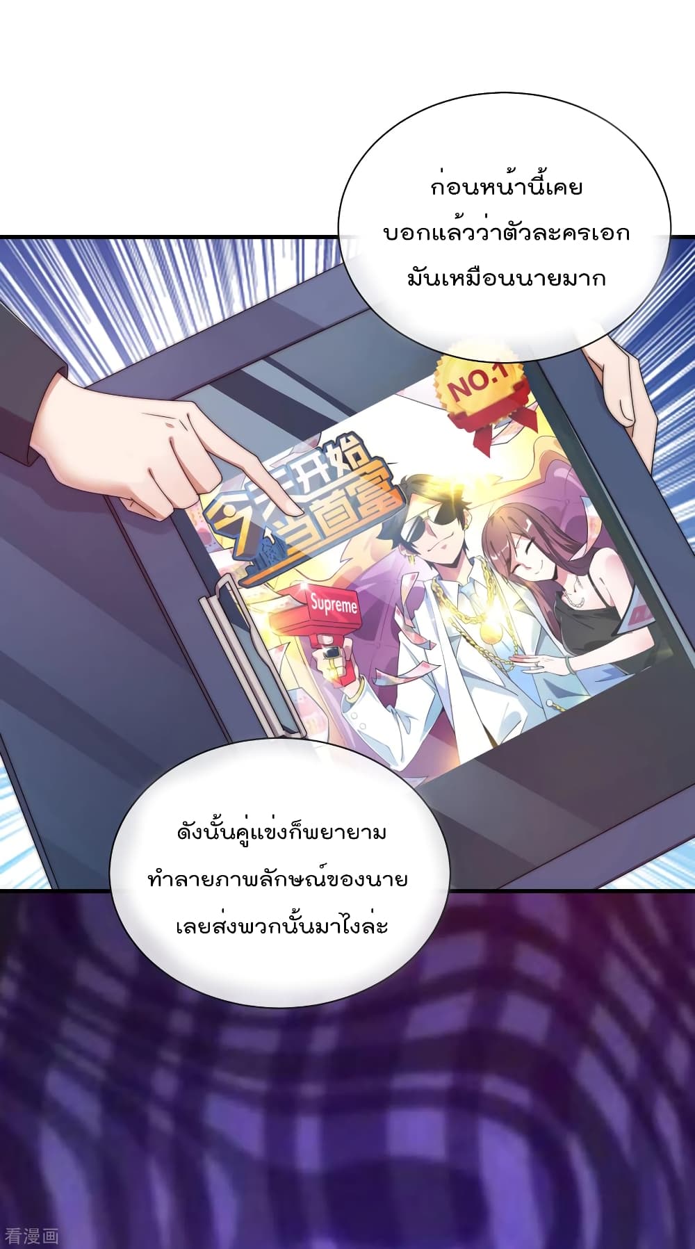 I am The Richest  in The World ข้านี่แหละจะรวยที่สุดในโลก! 208-208