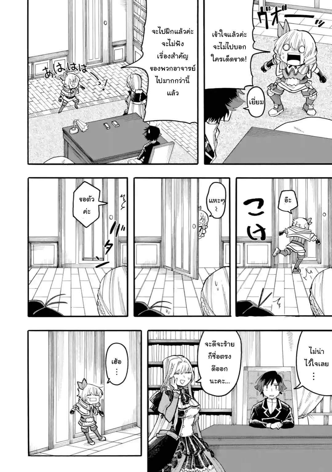 Ore wa Mada, Honki o Dashite Inai 25.1-25.1