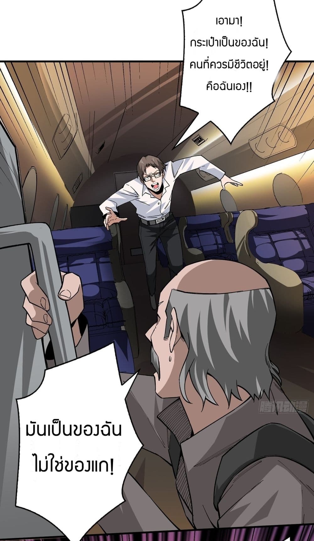 I'm Really Not The Villain 4-4