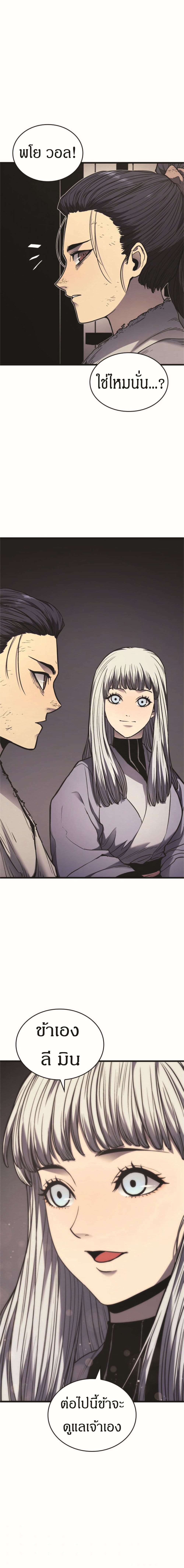 Reaper of the Drifting Moon 4-4