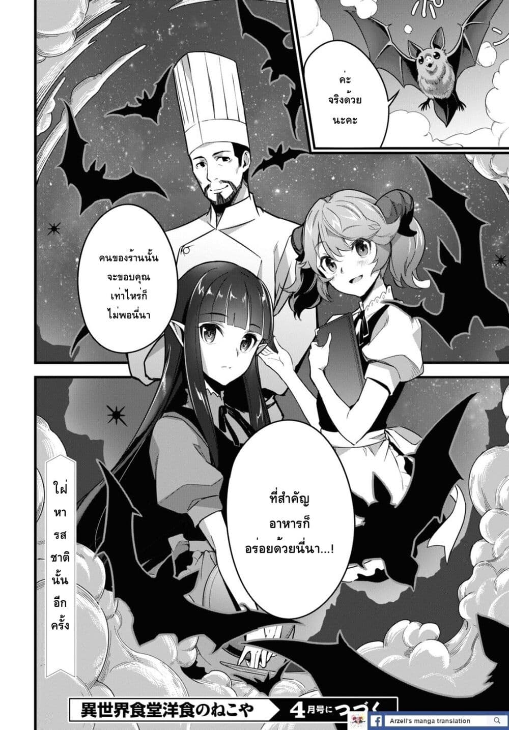 Isekai Shokudou ~Youshoku no Nekoya~ 9-บีฟสเต็ก