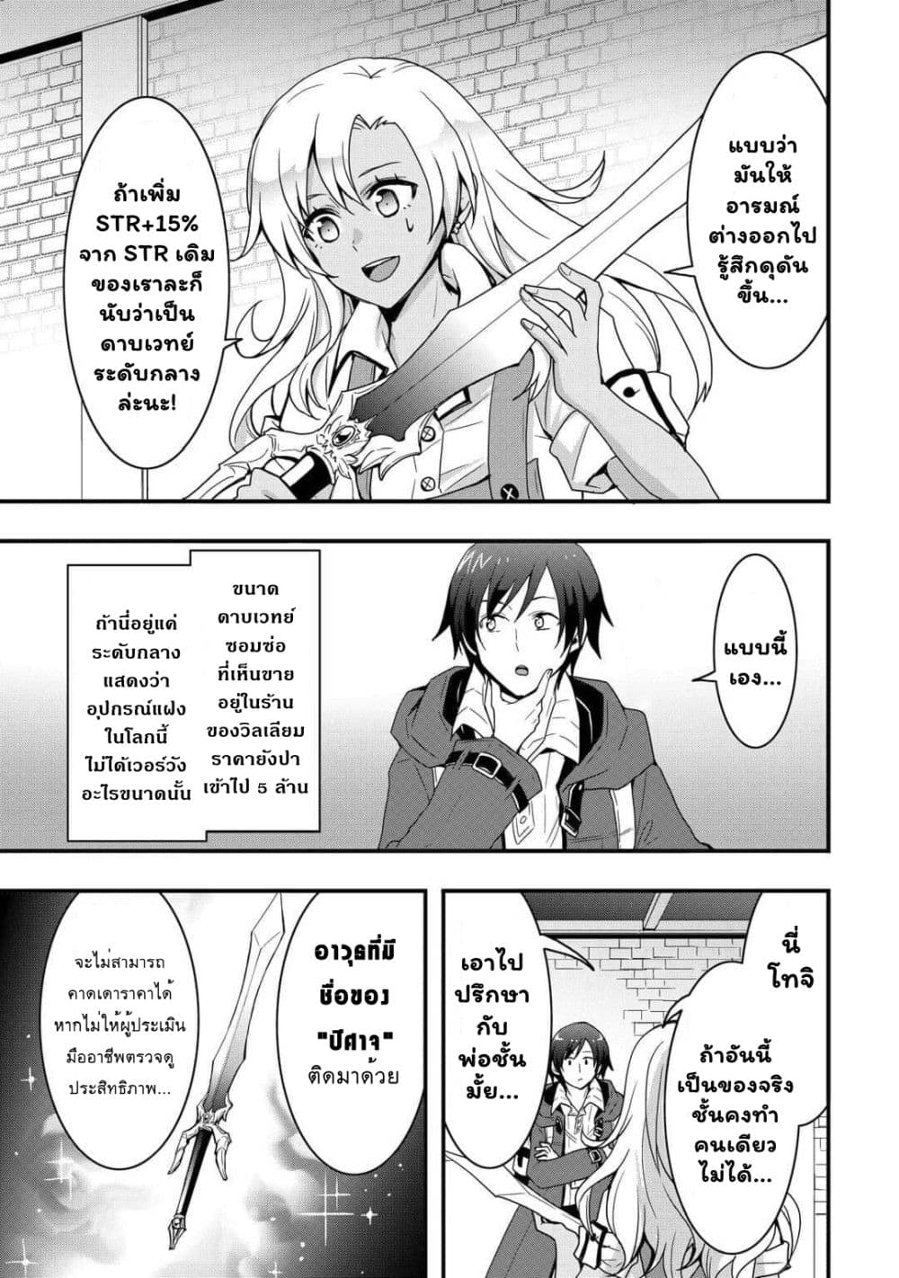 I will Live Freely in Another World with Equipment Manufacturing Cheat แค่อยากอยู่อย่างสบายๆ ที่ต่างโลกด้วยเวทย์คราฟของสุดโกงก็เท่านั้น 23.1-23.1