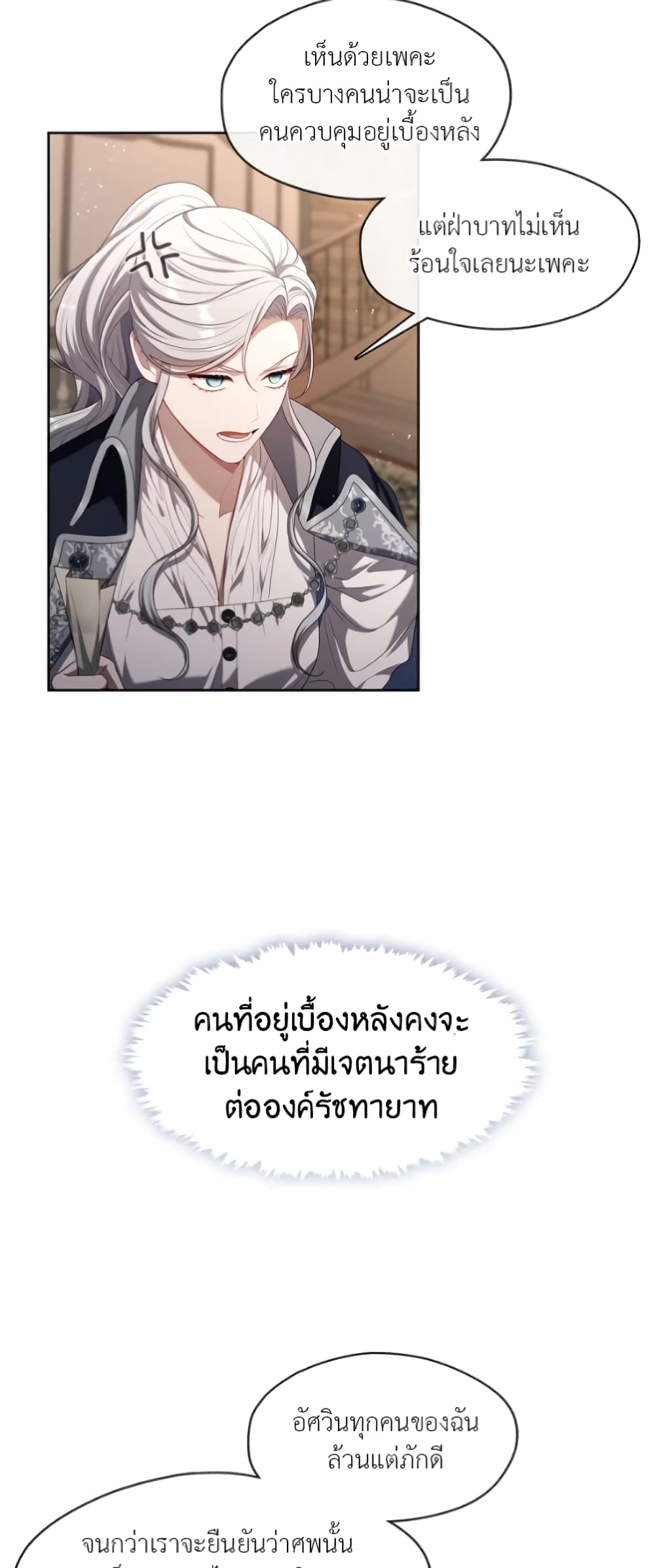 The S-Class Hunter Doesn't Want to Be a Villainous Princess 15-15