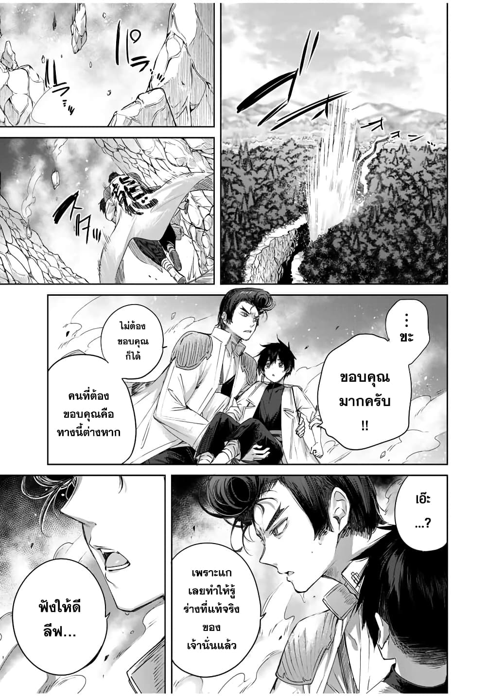 Henkyou no Yakushi, Miyako de S Rank Boukensha to naru เภสัชกรชายแดน กลายเป็นนักผจญภัยแรงก์ S ในเมืองหลวง 14-14