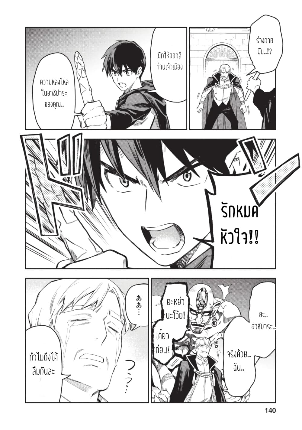 Noumin Kanren no Skill bakka Agetetara Naze ka Tsuyoku Natta 20-20