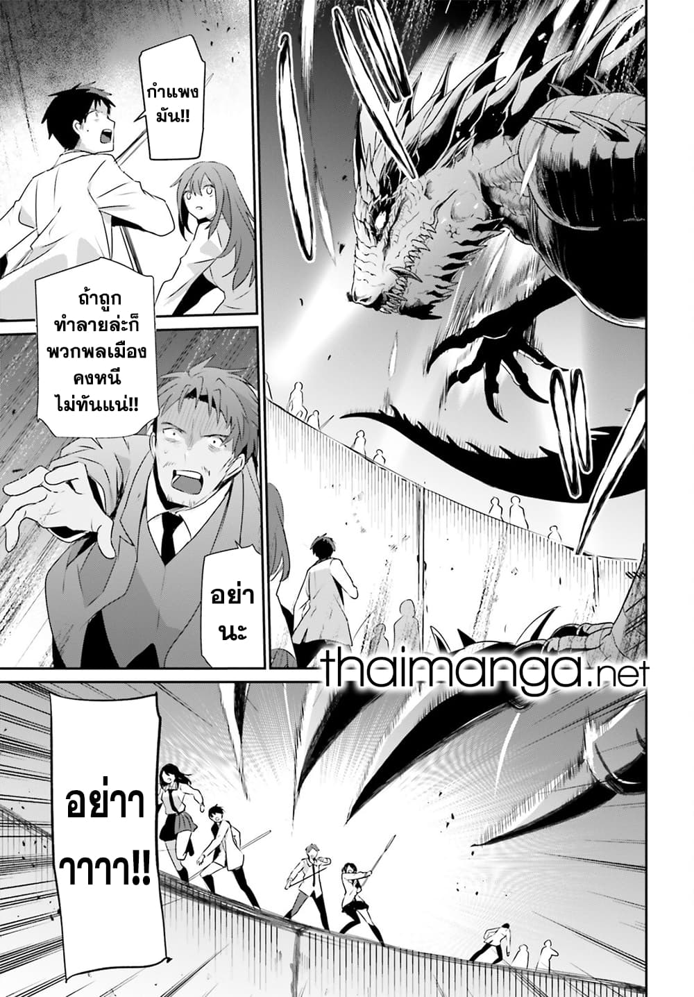 Kage no Jitsuryokusha ni Naritakute! อยากเป็นพลังในเงามืด 53-53