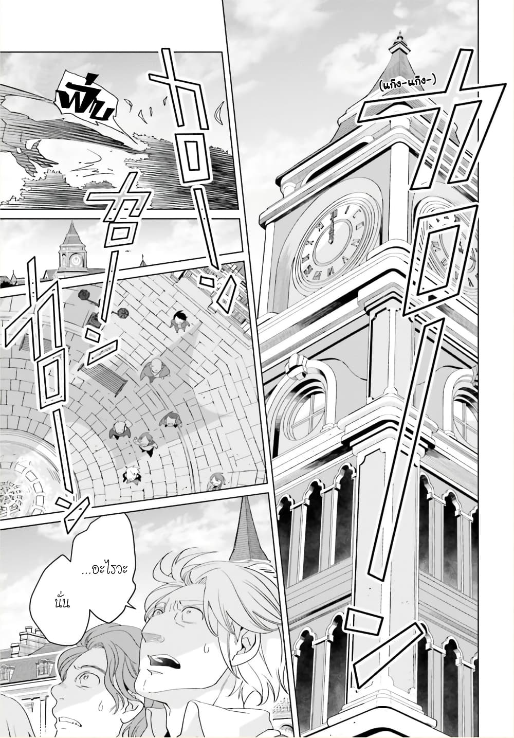 Yarinaoshi Reijou ha Ryuu-mikado Heika wo Kouryakuchuu หนีซิสคอนปะโลลิคอน 18-18