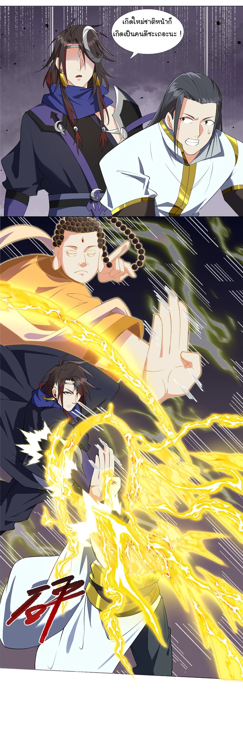 I Became The Buddha Emperor In The Demon Sect ข้าฝึกธรรมมะในลัทธิมาร 17-17