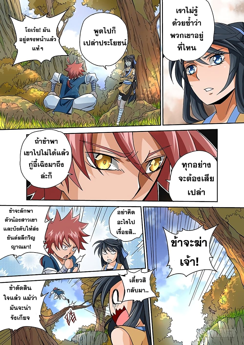 Wu Fist 6-จะไม่ทันการ