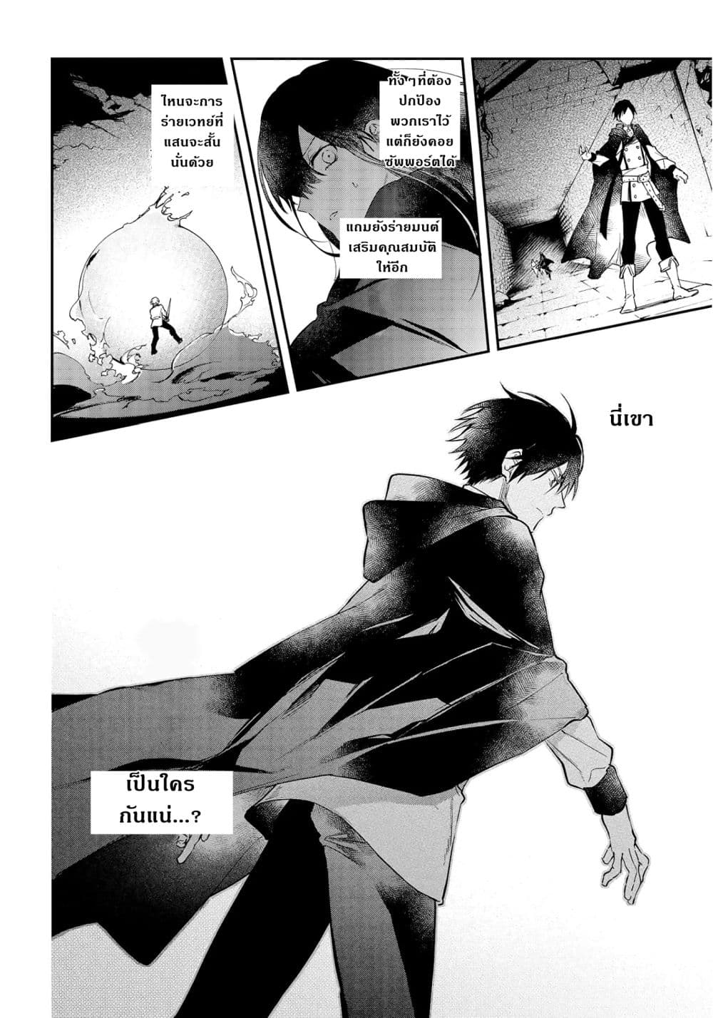 Realist Maou Niyoru Seiiki Naki Isekai Kaikaku จอมมารผู้รู้แจ้งกู้โลก 26-26