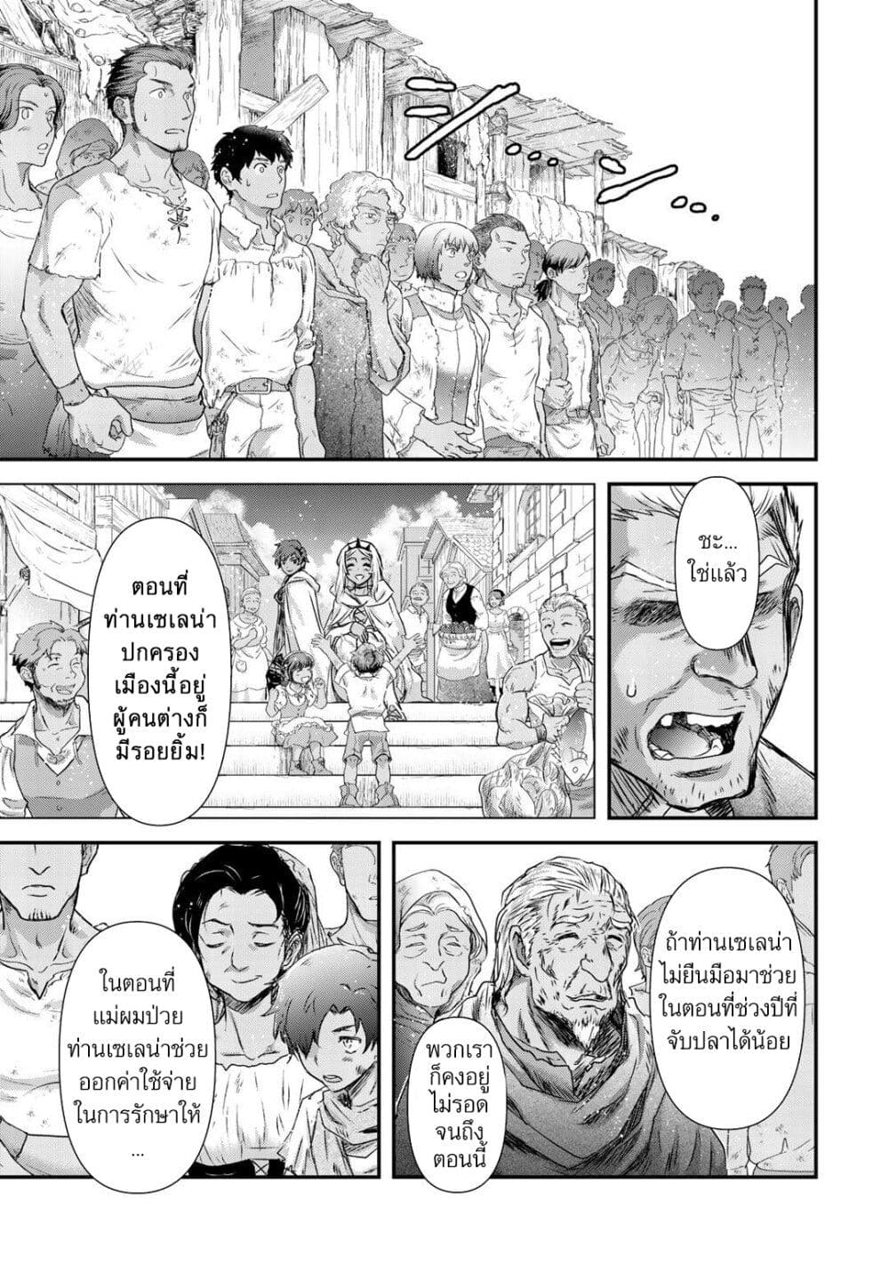 Tensei Shitara Ken deshita 52-ก่อกบฎ
