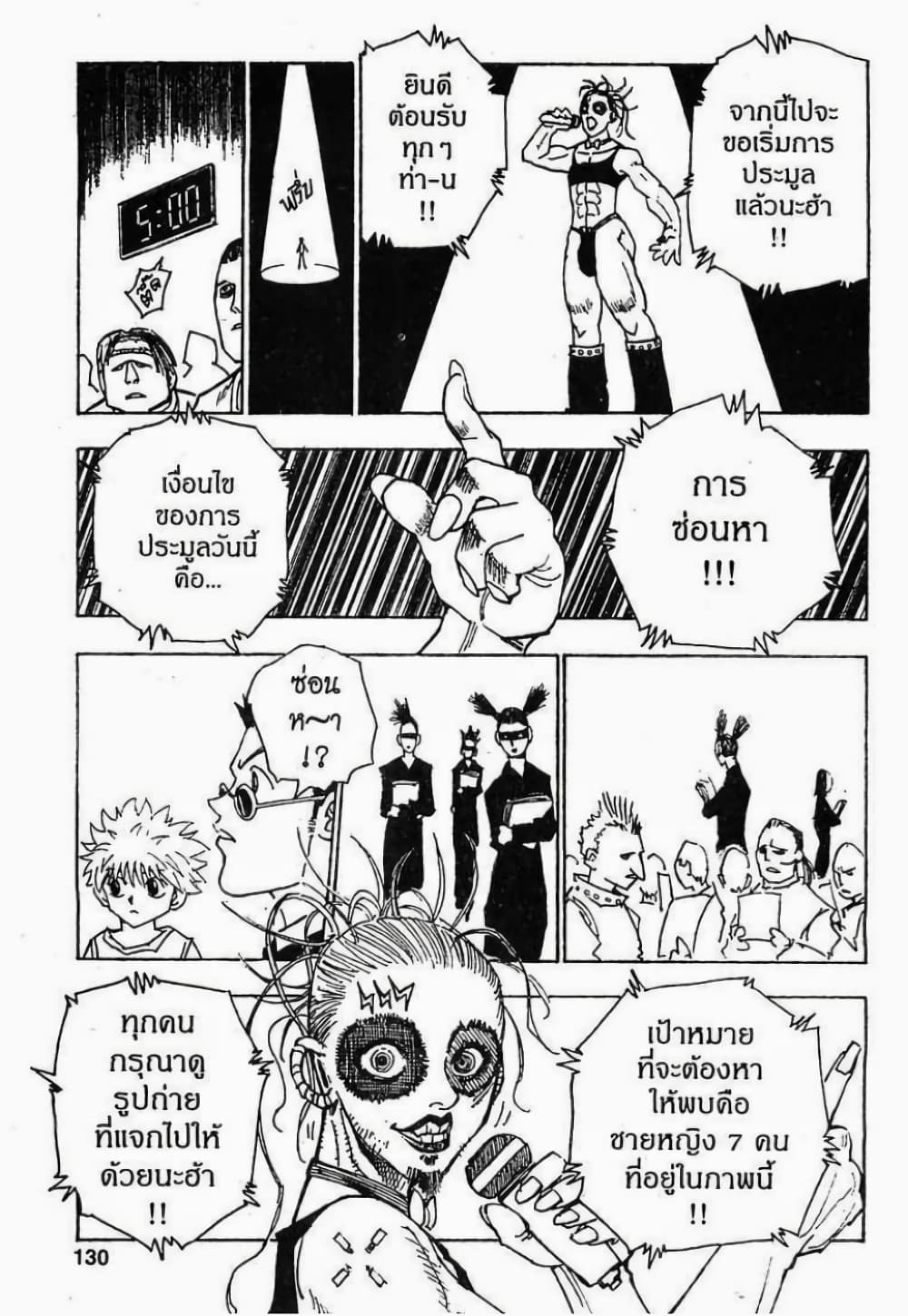 Hunter X Hunter 80-80