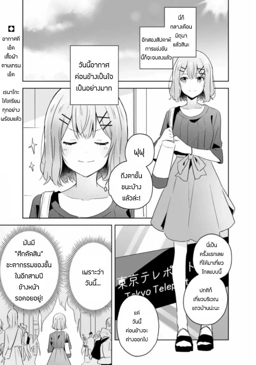 Watashi ga Koibito ni Nareru Wake Naijan, Muri Muri! (Muri Janakatta!?) 7-7