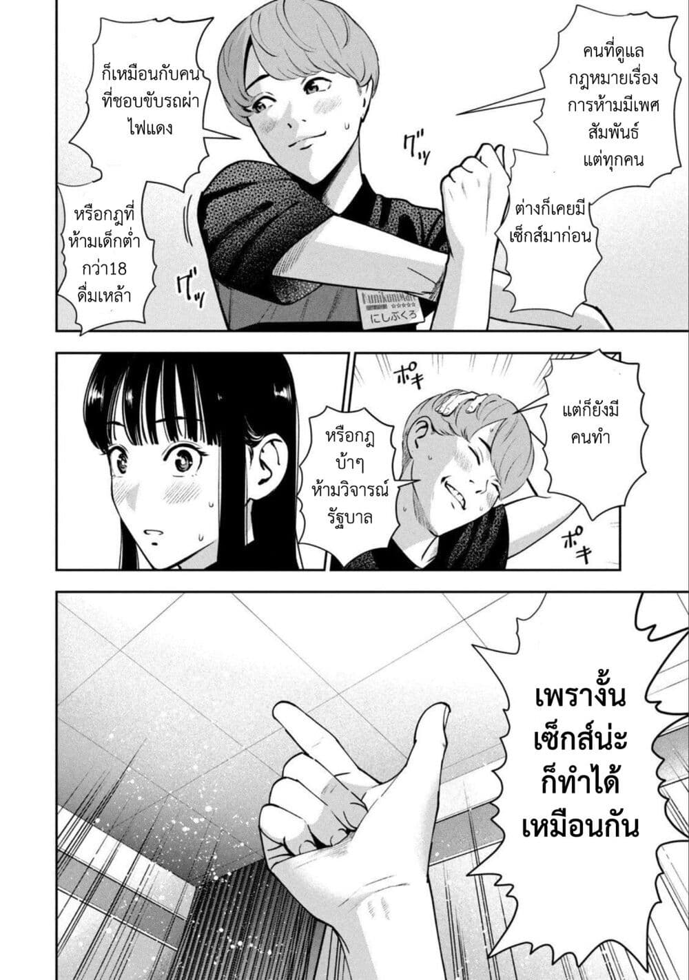 Akai Ringo 19-นางฟ้า