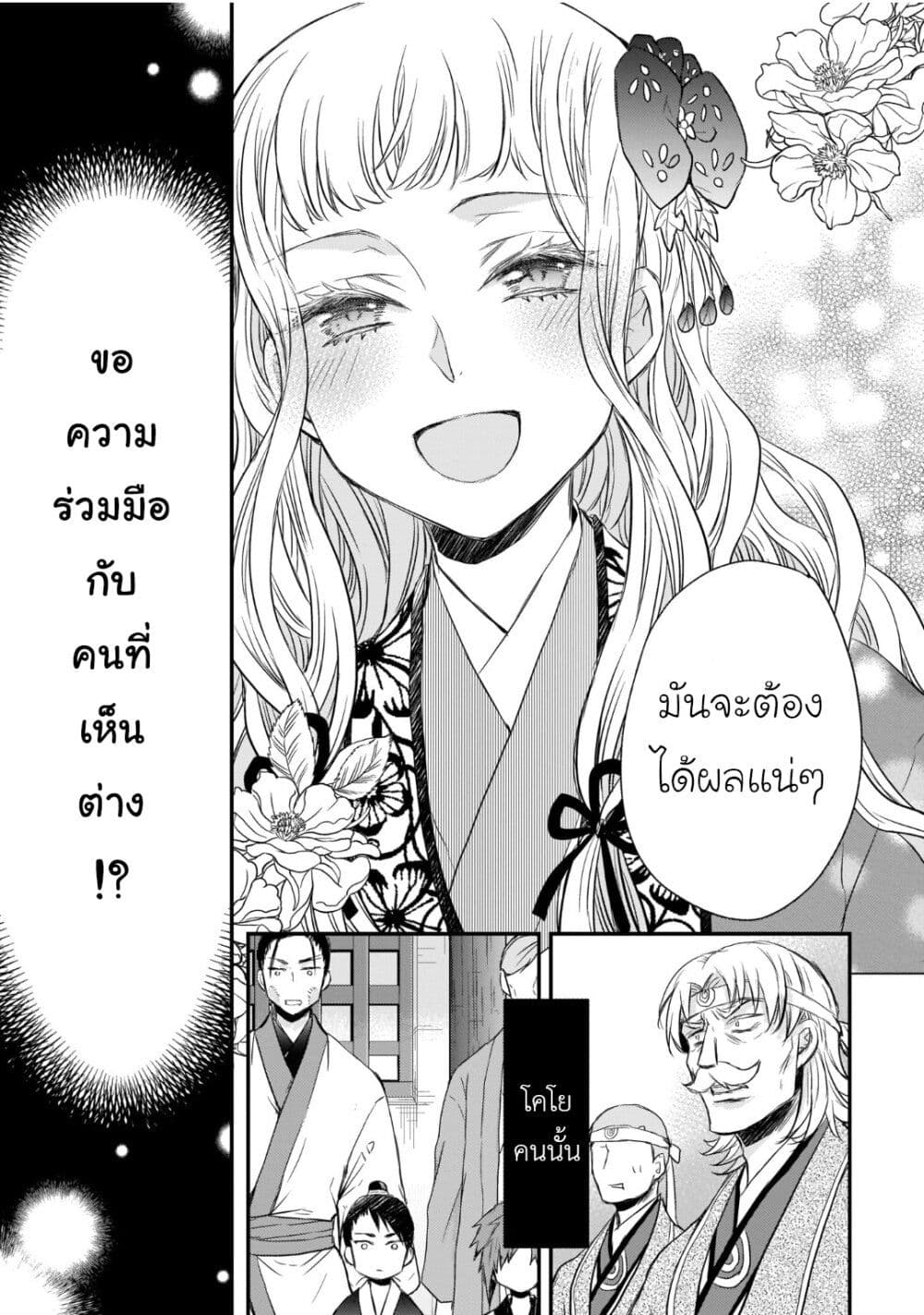 Gekkakoku Kiiden 34-34