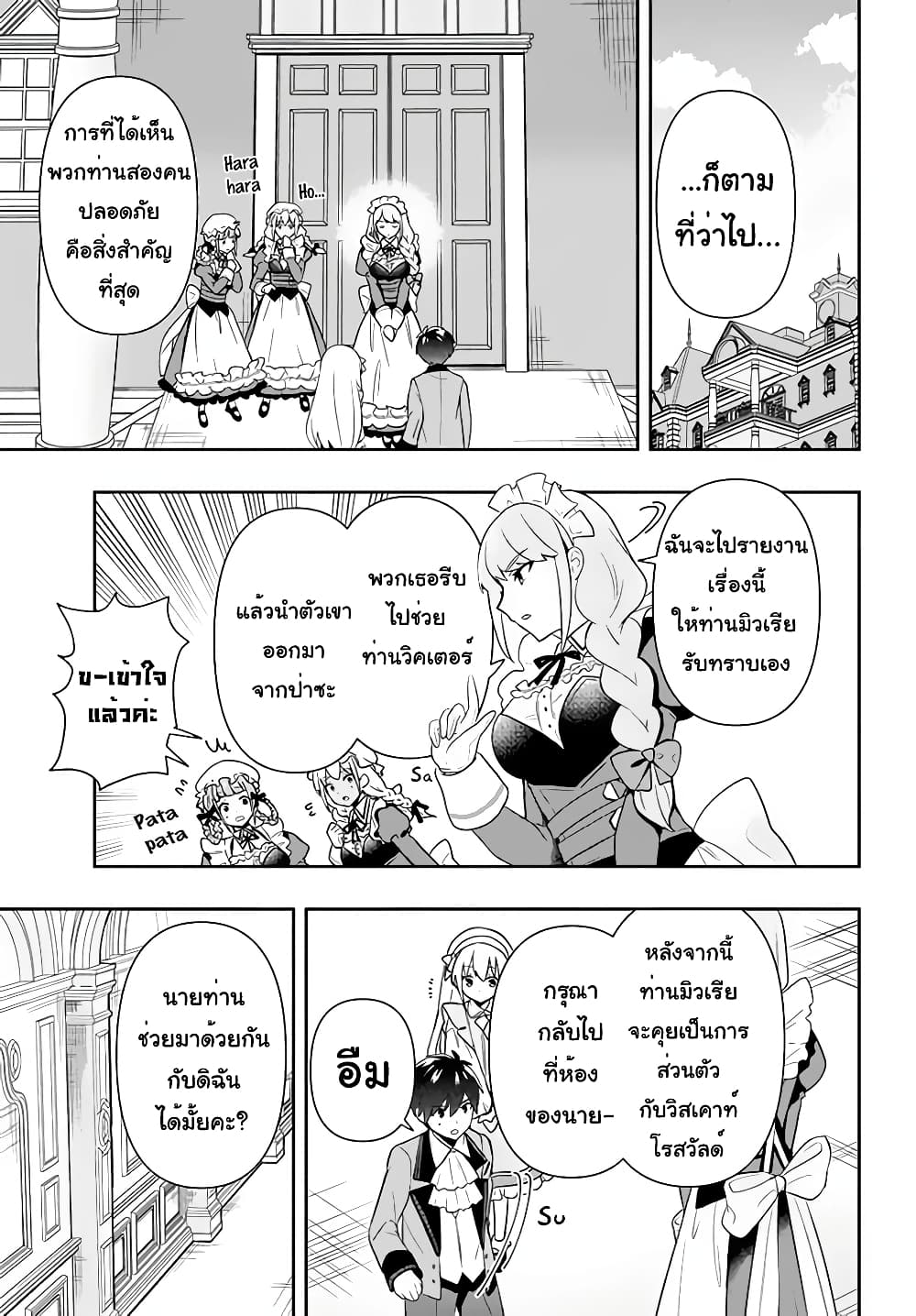 Six Princesses Fall in Love With God Guardian องค์หญิงทั้งหกกับผู้พิทักษ์สุดแกร่ง 2-งานของคนเป็นแม่