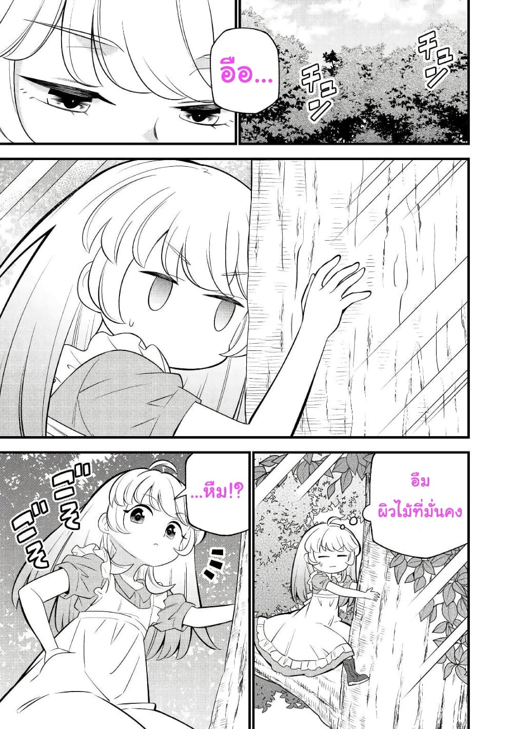 Tensei Youjo wa Owabi Cheat de Isekai Going My Way สาวน้อยเกิดใหม่ โกอิ้งมายเวย์ที่ต่างโลก ด้วยการขอโทษเป็นพลังโกง 2-2