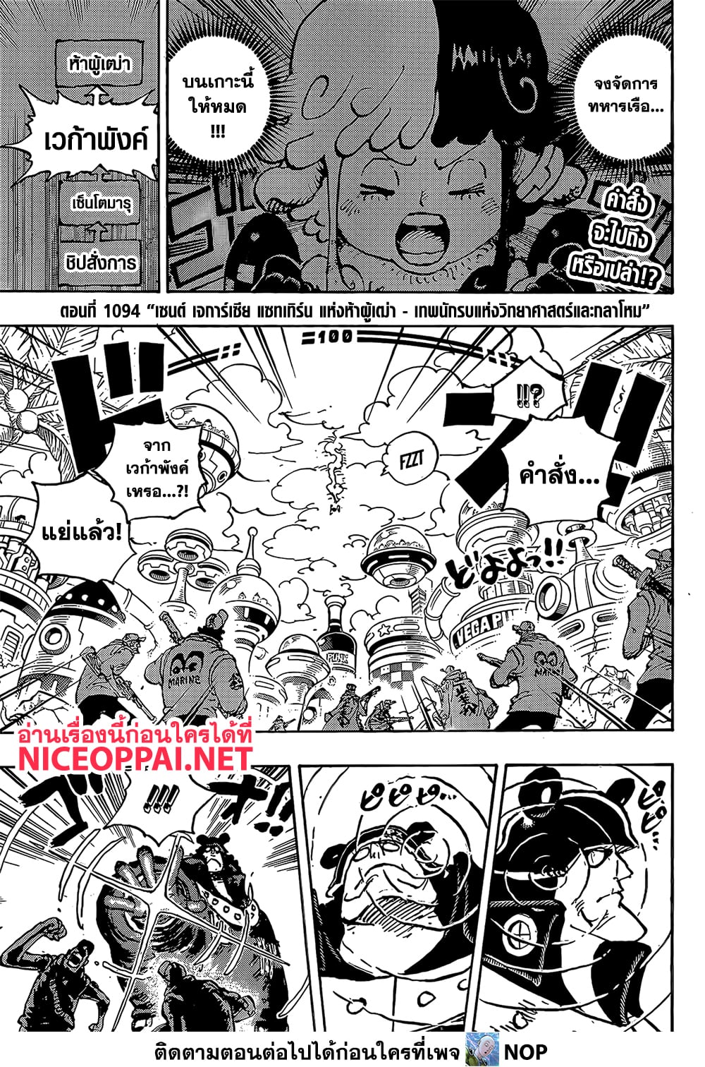 One Piece 1094-เซนต์ เจการ์เซีย แซมเทิร์น แห่งห้าผู้เฒ่า - เทพนักรบแห่งวิทยาศาสตร์และกลาโหม