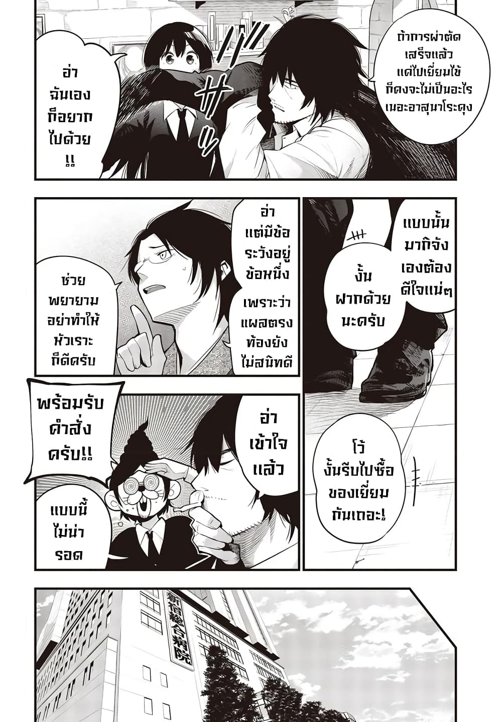 Mattaku Saikin no Tantei to Kitara 36-การเข้าโรงพยาบาลของมากิจัง
