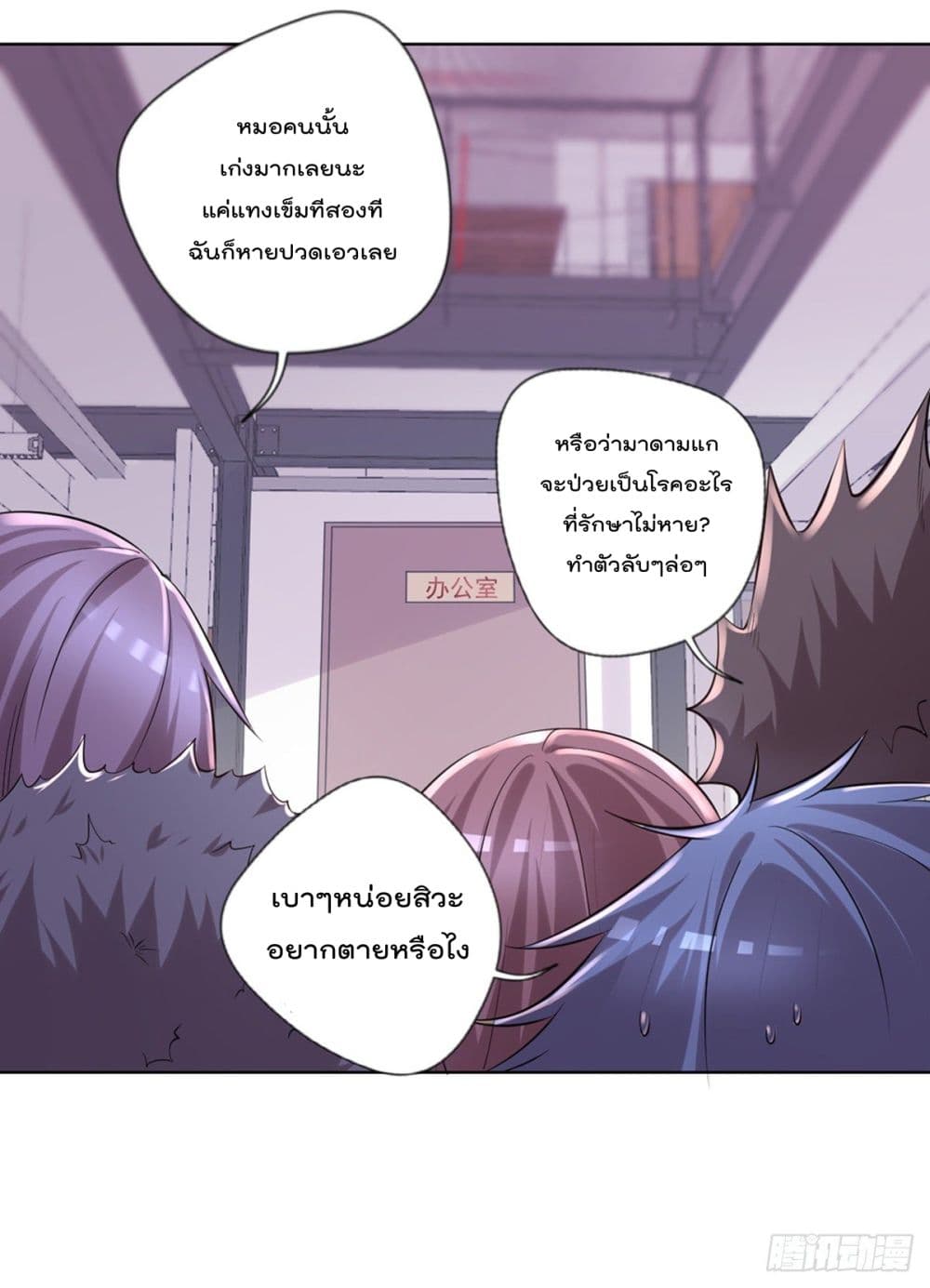 The Cultivators Doctor in The City แพทย์เซียนสองภพแห่งนคร 21-21