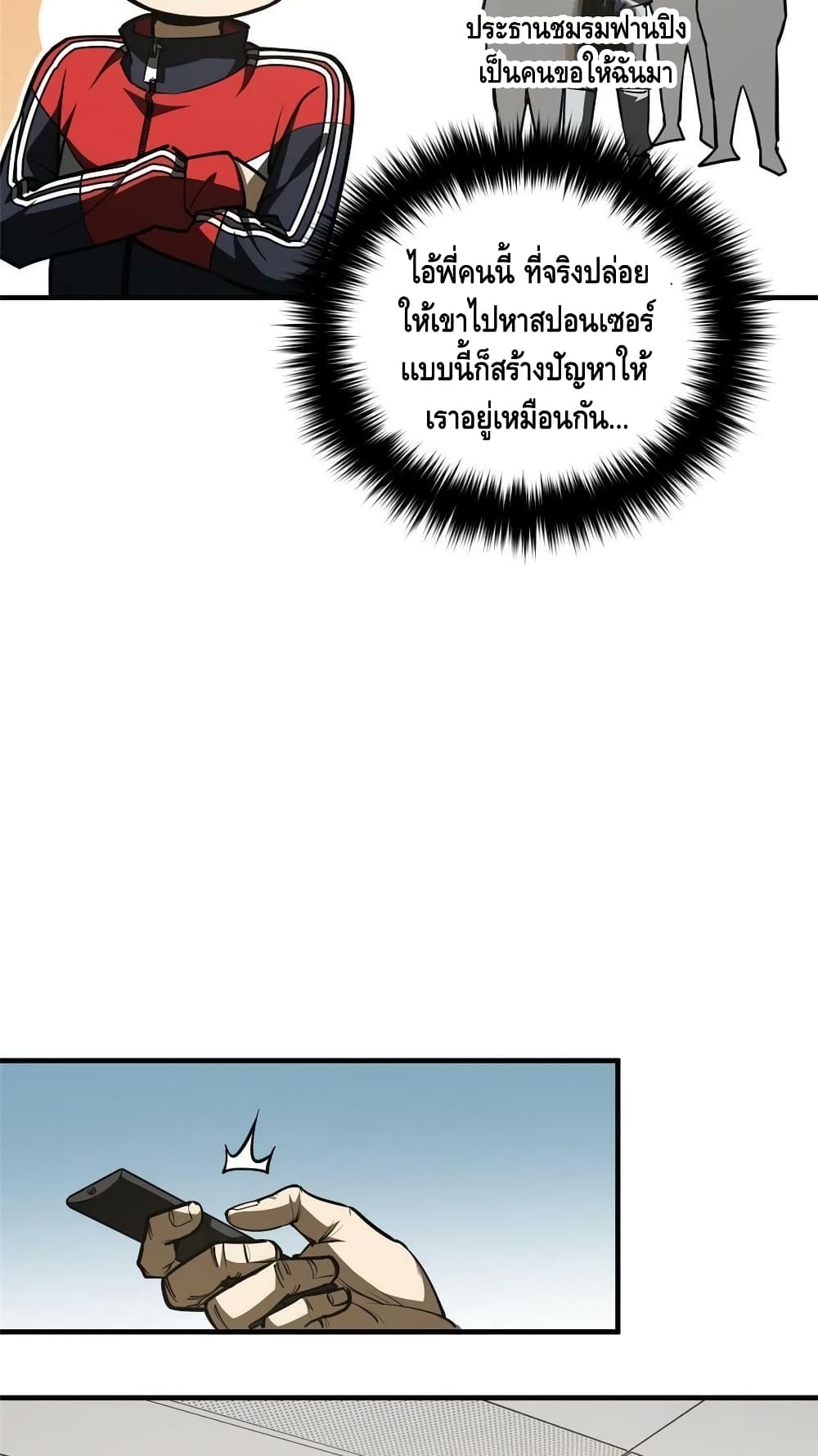 Global Martial Arts ระบบจอมยุทธสุดโกงแห่งโลกคู่ขนาน 179-179