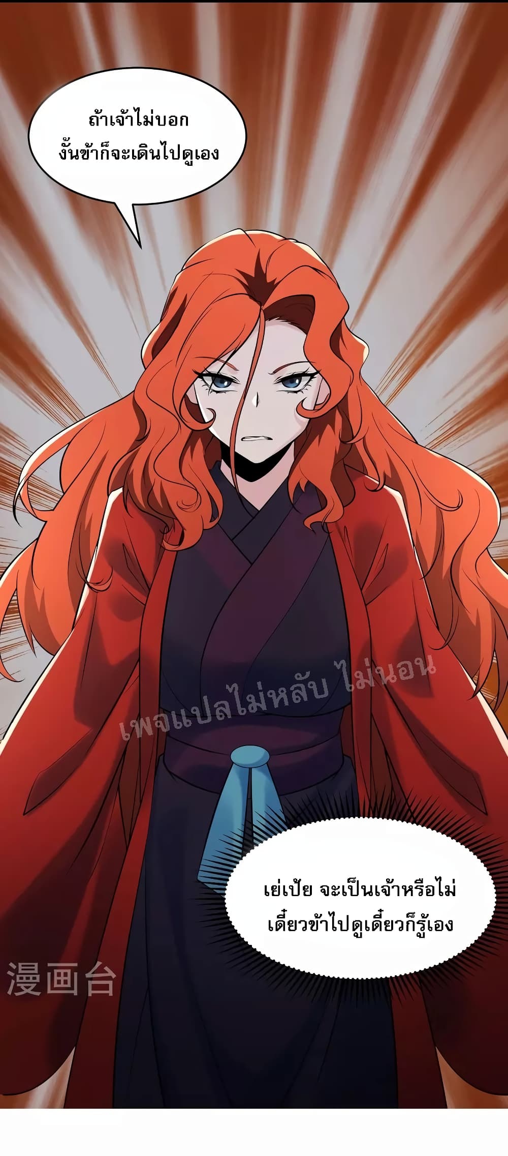 My Harem is All Female Students ฮาเร็มของข้ามีแต่ลูกศิษย์หญิงทั้งนั้น 145-145