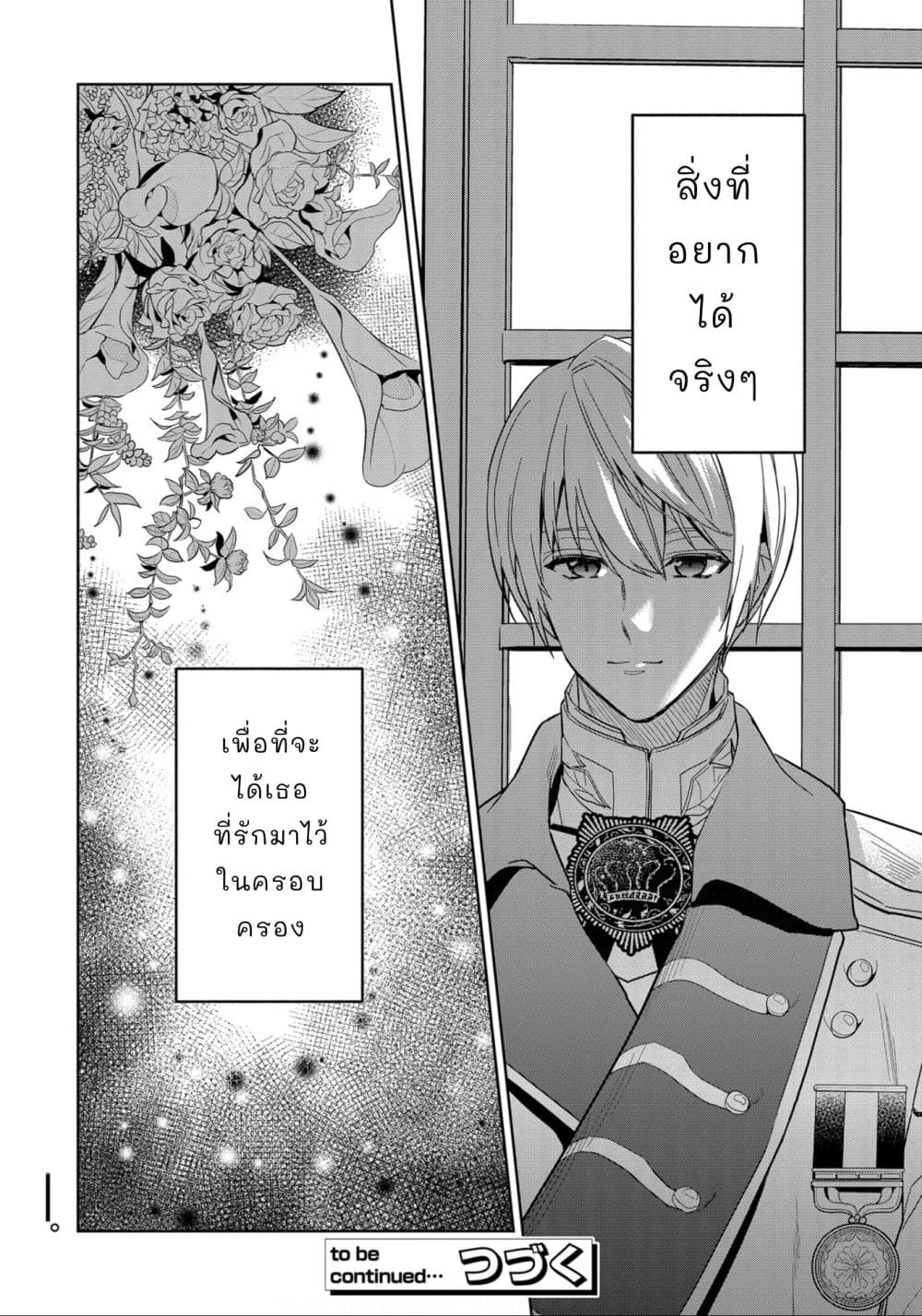 Oshite Damedattanode, Hiitemiru Koto ni Shitanodesuga 3-3