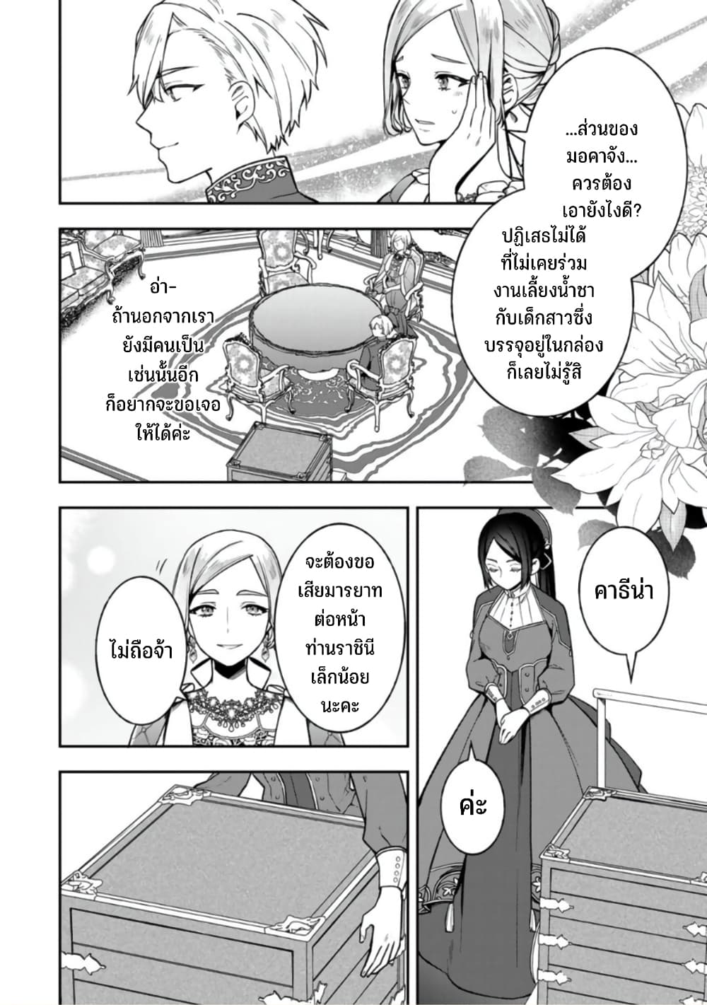 Hikikomori Hakoiri Reijou no Kekkon 17-ณหนูในกล่อง เยือนงานเลี้ยงน้ำชาเสียที