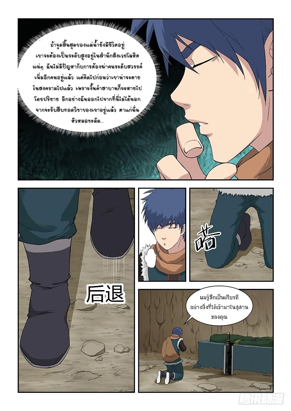 Heaven Defying Sword ดาบแห่งสวรรค์ 89-89