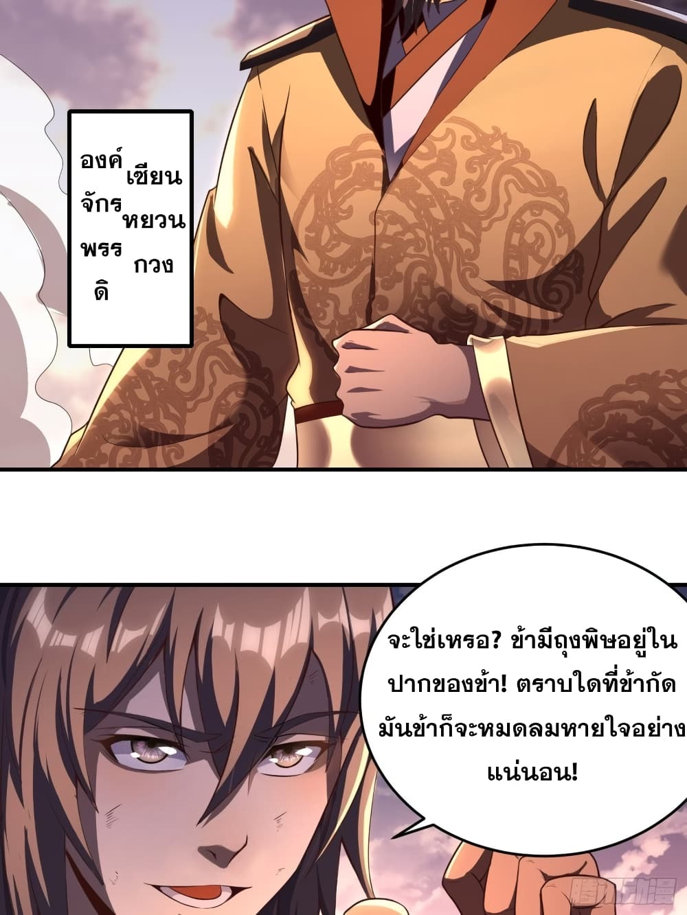 I Am Not Son Of Doom 2-2