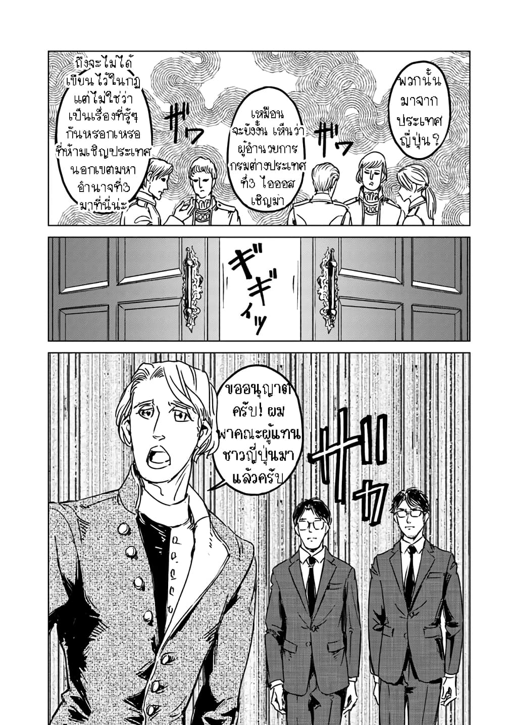 Nihonkoku Shoukan เมื่อประเทศญี่ปุ่นถูกวาปไปต่างโลก 29.2-29.2