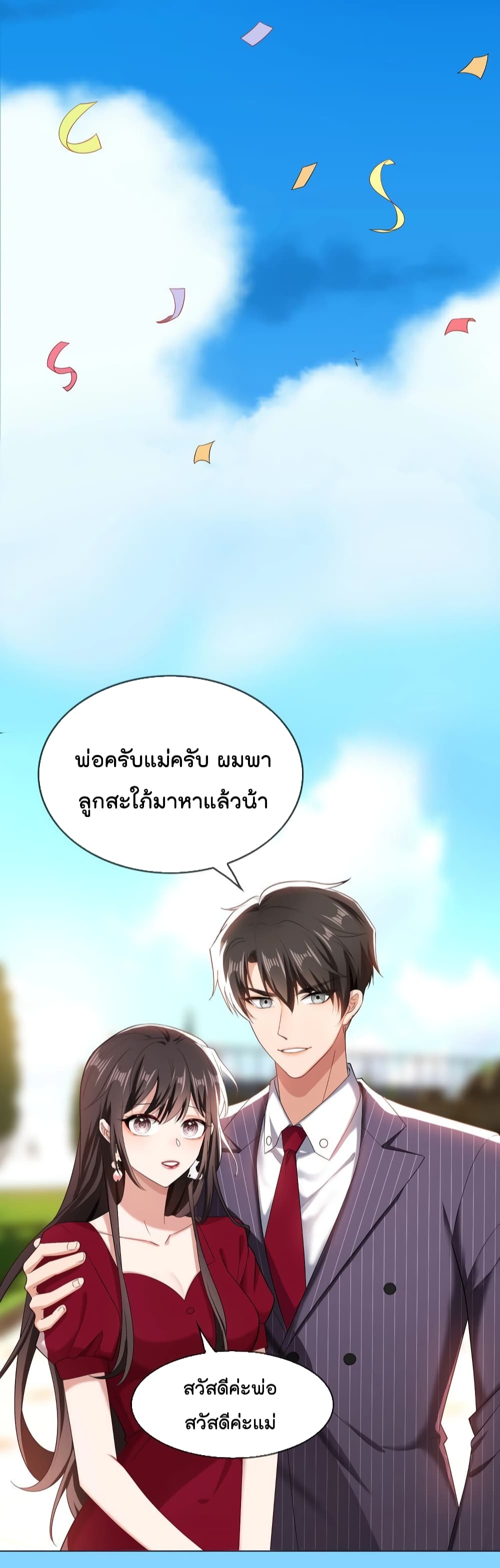 Game of Affection เกมเสน่หาของคุณชายเถาลู่ 99-99