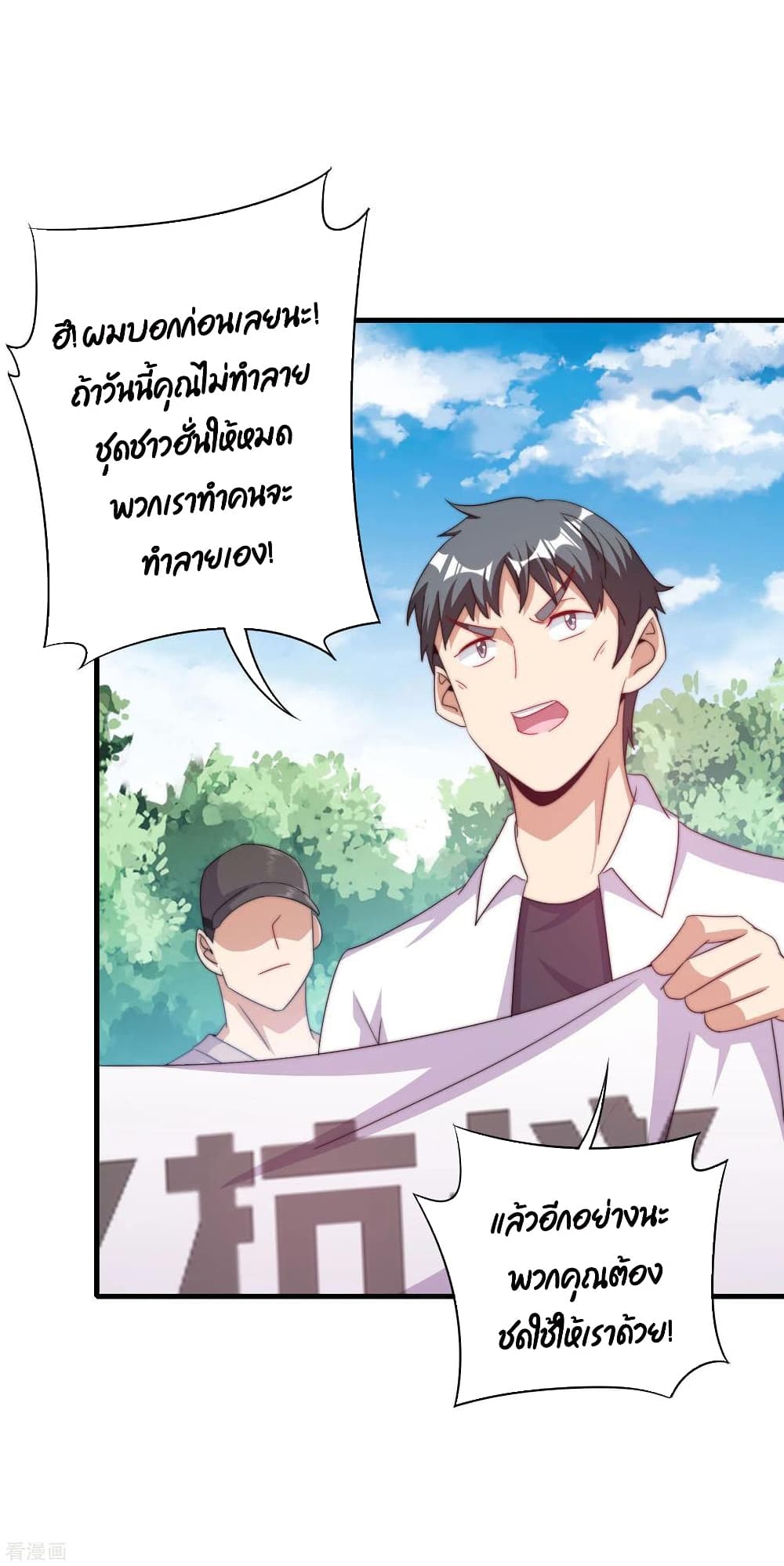 I am The Richest  in The World ข้านี่แหละจะรวยที่สุดในโลก! 241-241