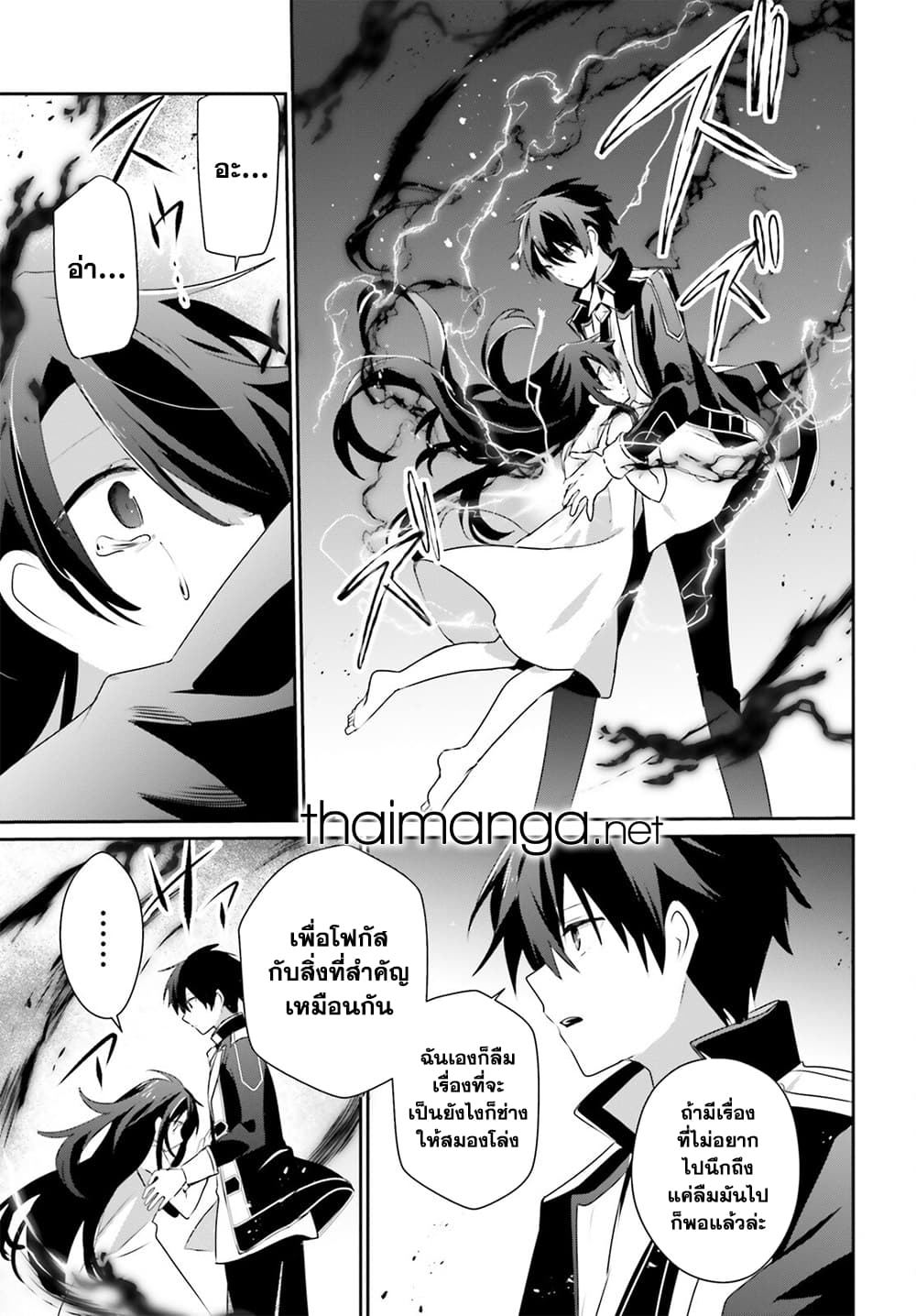 Kage no Jitsuryokusha ni Naritakute! อยากเป็นพลังในเงามืด 59-59