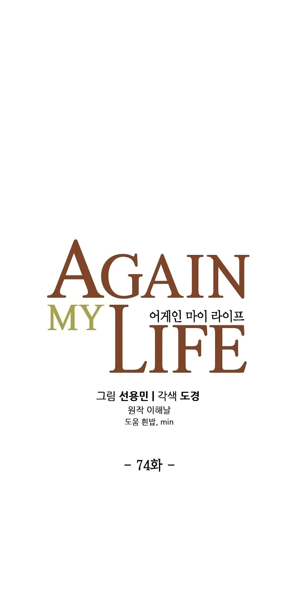 Again My Life 74-74
