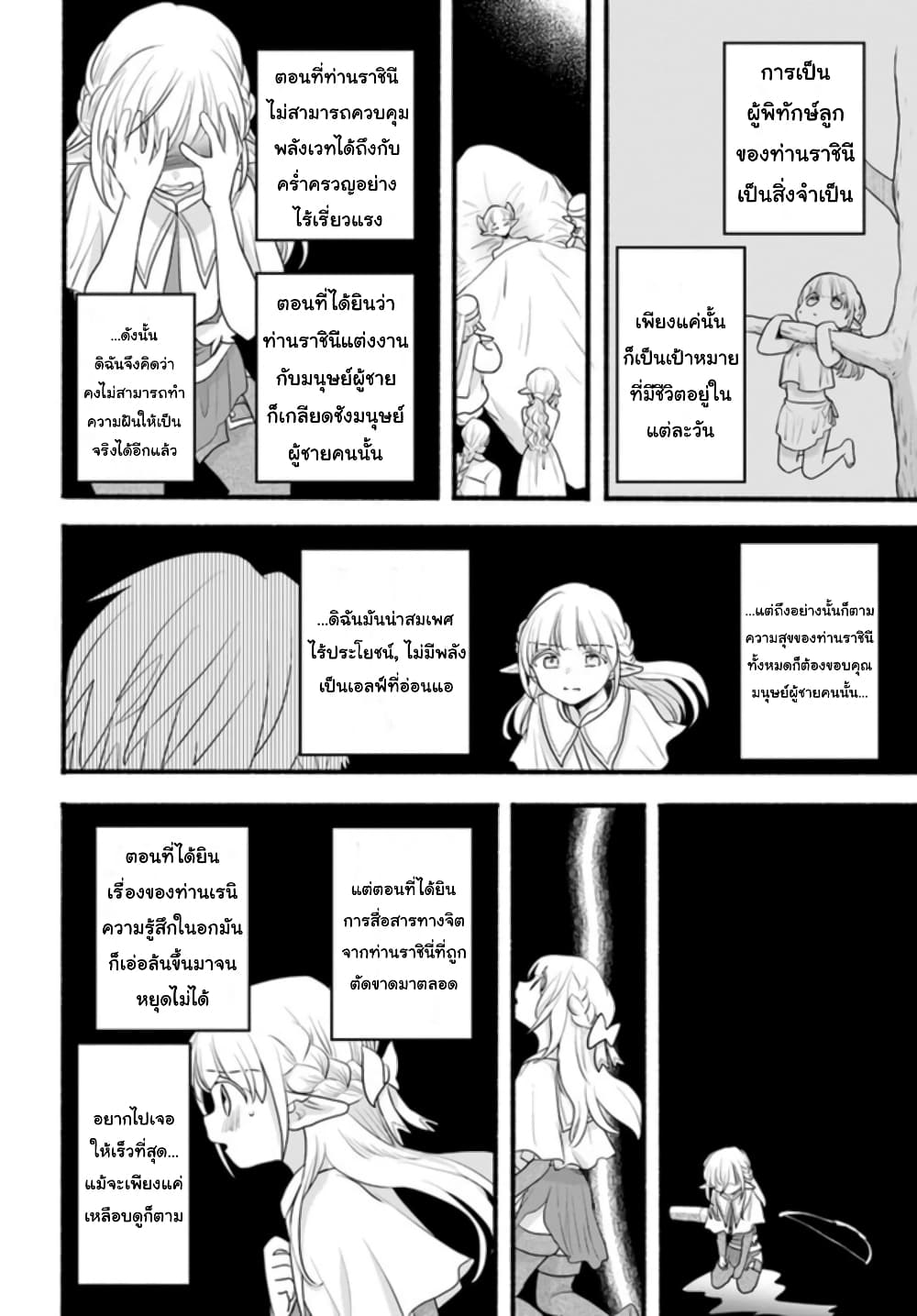 Honobono Isekai Tensei Days ~ Level Max, Item Mochi Goshi! Watashi wa Saikyou Youjo desu~ ยัยหนูช่องเต็ม 8-8